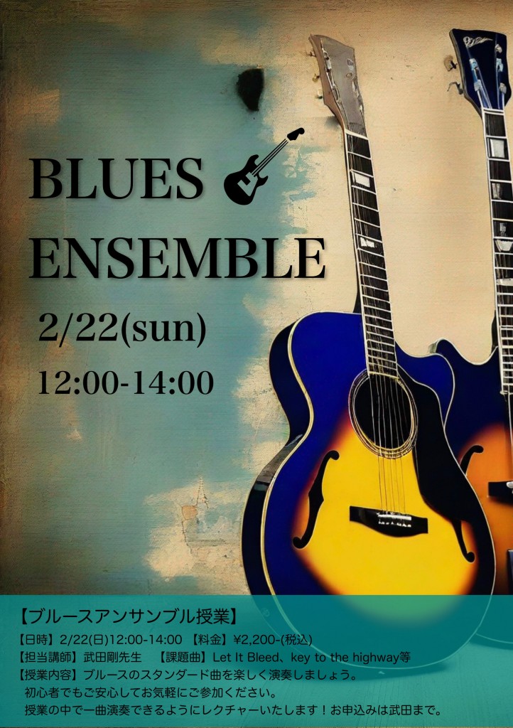 ブルース　音楽教室　スクール　ギター ドラム　横浜駅